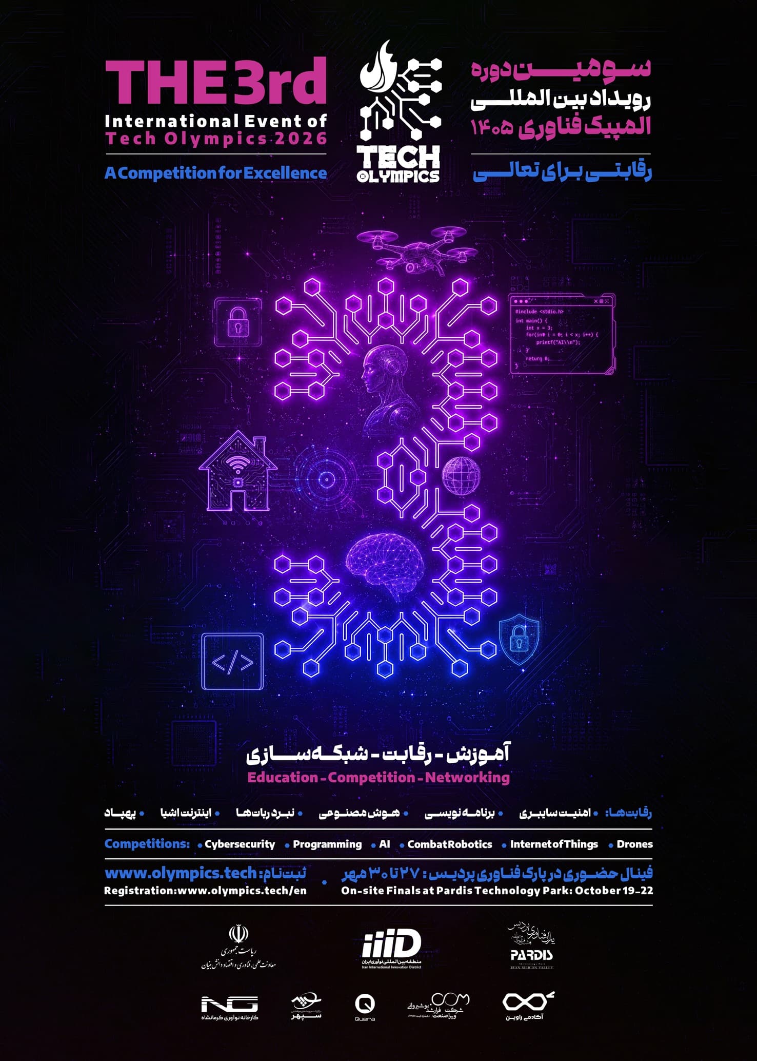 المپیک فناوری 2026