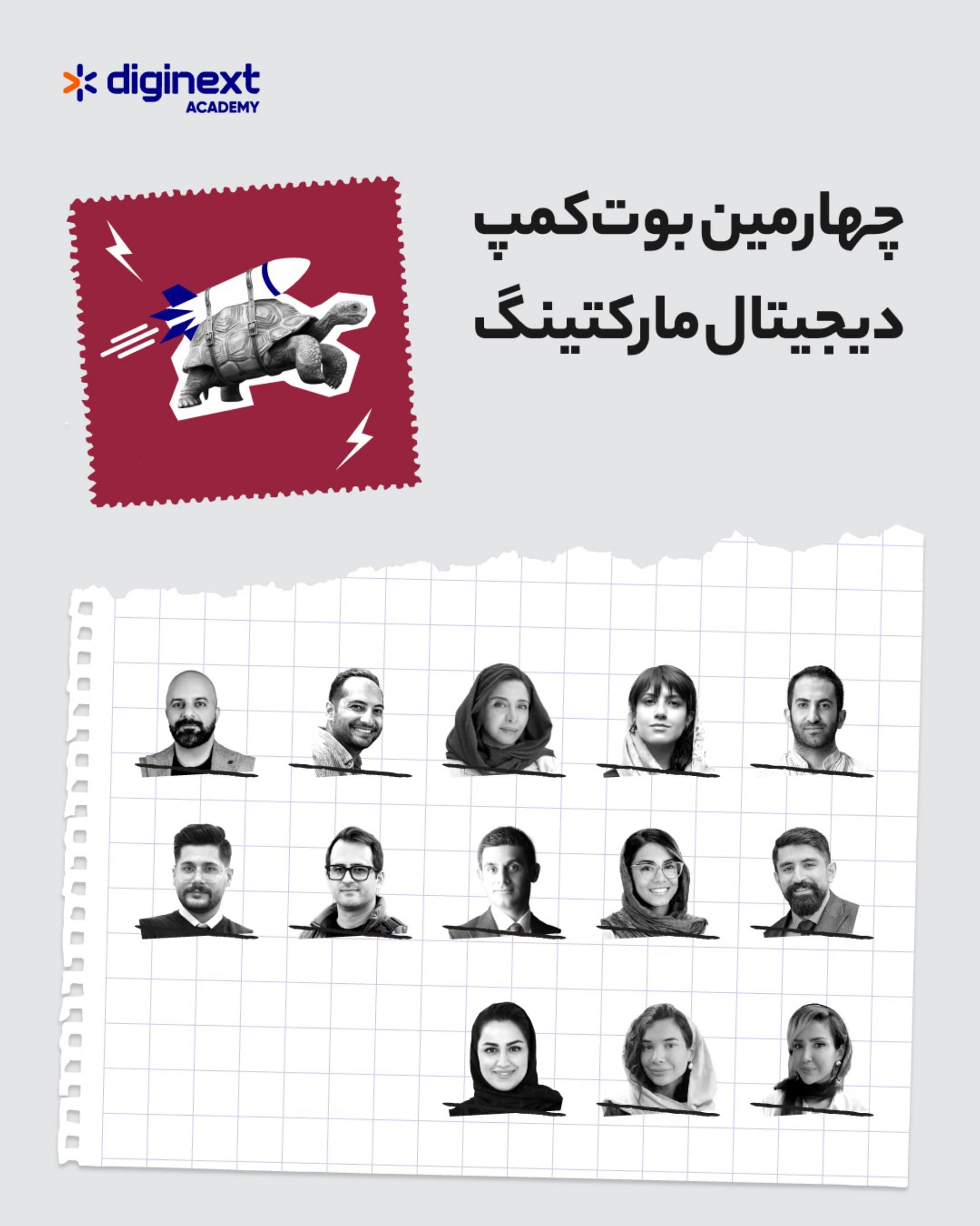 چهارمین بوتکمپ دیجیتال مارکتینگ