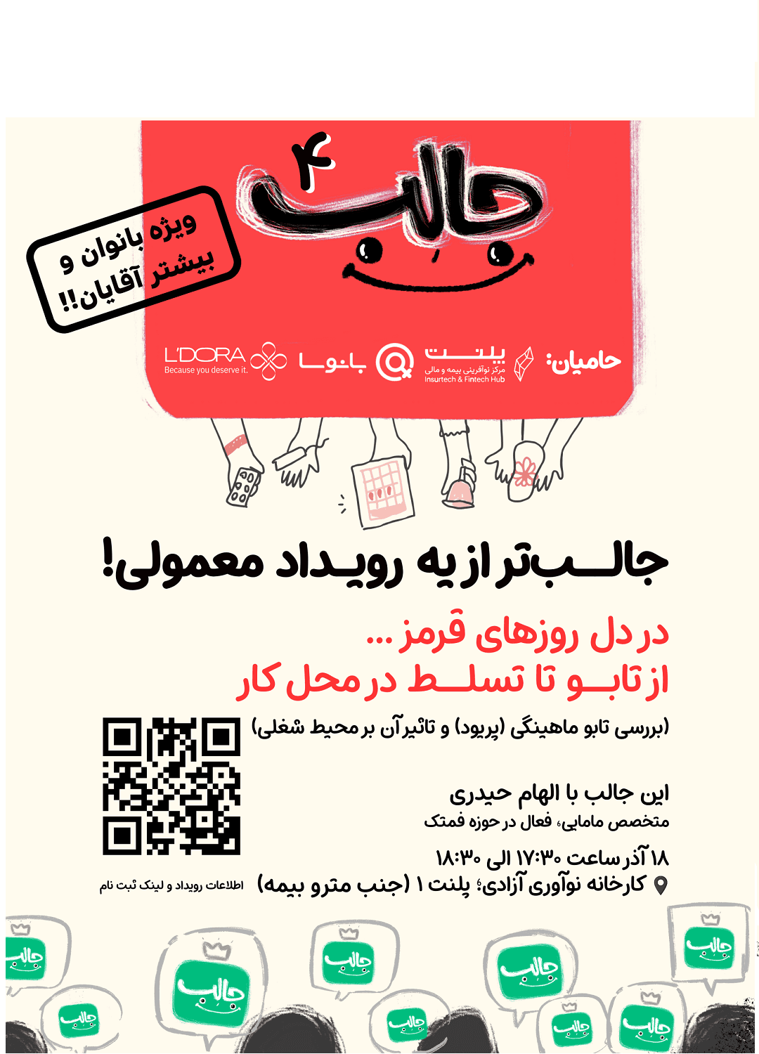 رویداد جالب 4 پلنت