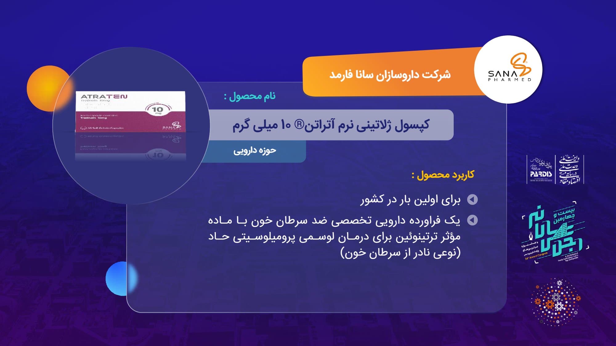 انتخاب محصول یکی از تیم های عضو کارخانه نوآوری آزادی به عنوان یکی از 8 محصول فناورانه برتر در اجلاس سالیانه پارک فناوری پردیس