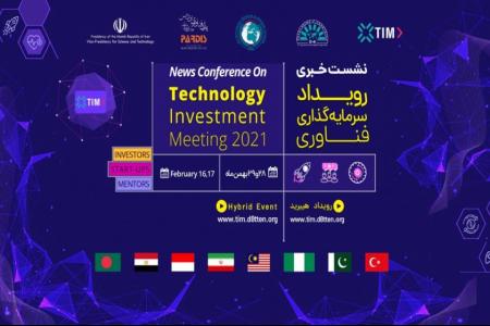 برگزاری سومین نشست سرمایه‌گذاری فناوری (TIM 2021)